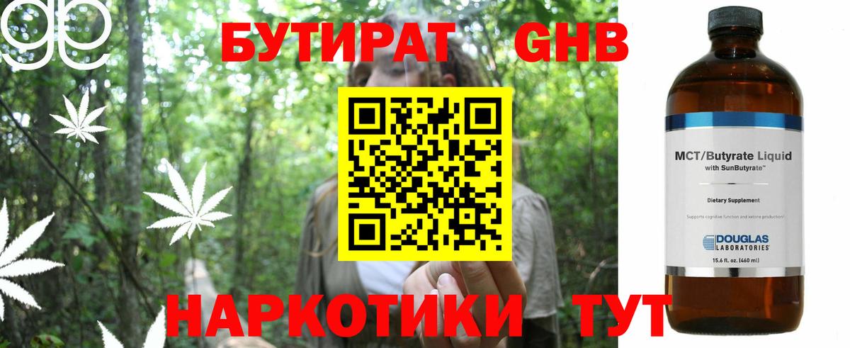Первоуральск  Бутират оксибутират  Вход с VPN 