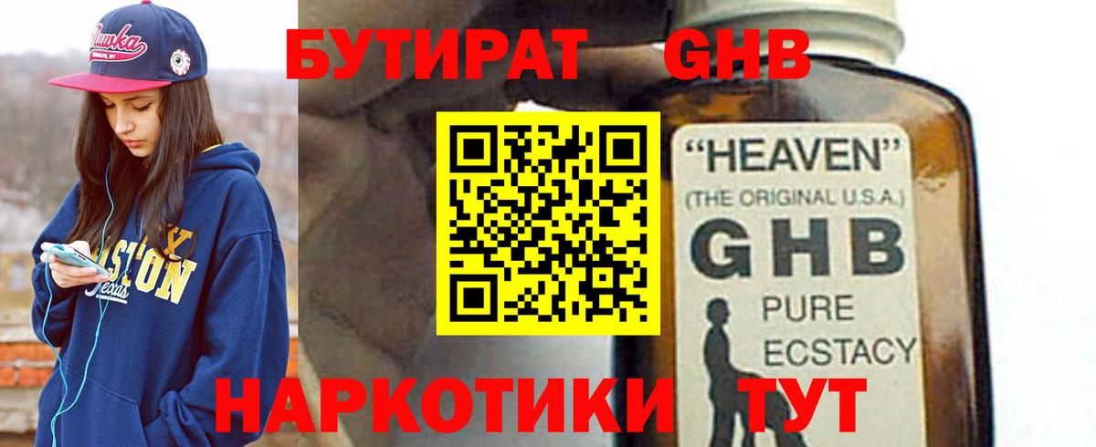 БУТИРАТ жидкий экстази Первоуральск