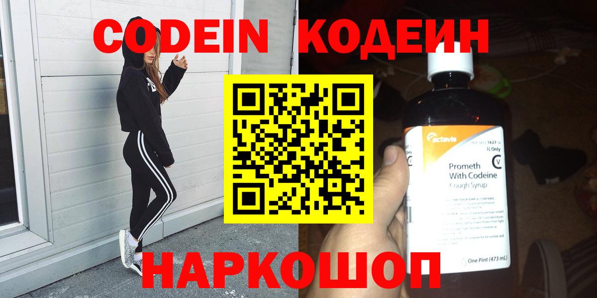 Codein Purple Drank  Кодеиновый сироп Lean Purple Drank  Первоуральск  Вход с VPN 