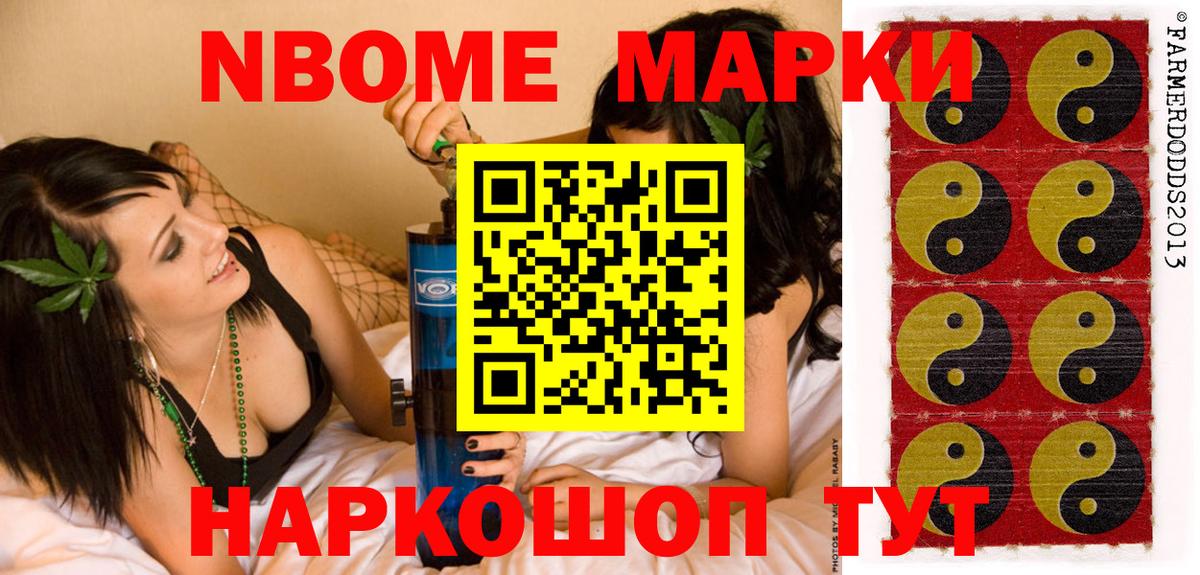 Марки 25I-NBOMe 1500мкг Первоуральск