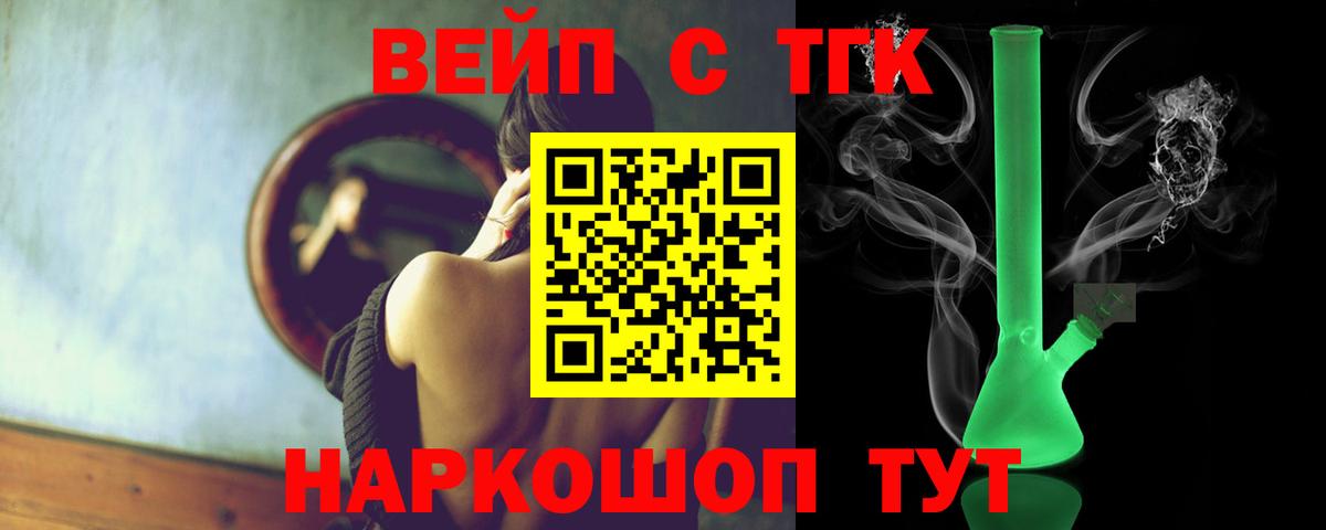 Первоуральск  Дистиллят ТГК вейп  цена наркотик  Вход с VPN 