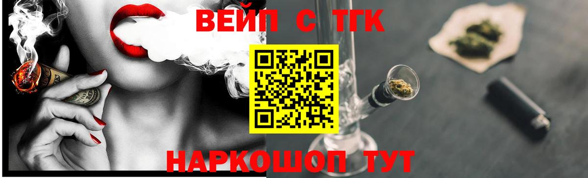 ТГК жижа Первоуральск